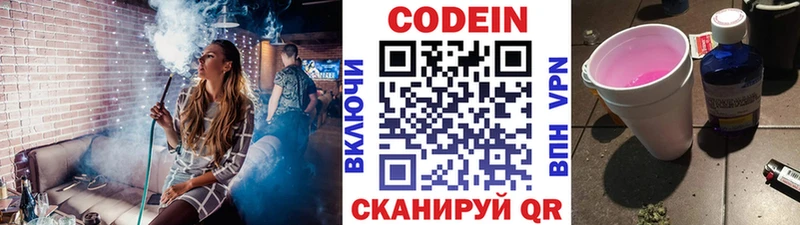 Codein напиток Lean (лин)  наркошоп  Кукмор 
